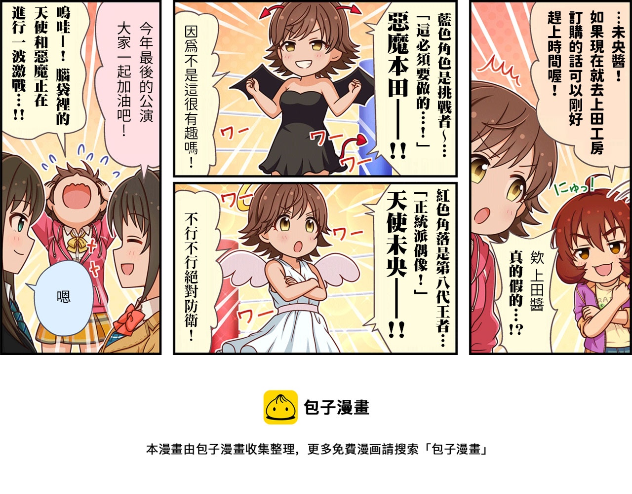 🍖偶像大师灰姑娘剧场WIDE☆ 第203话 第3页