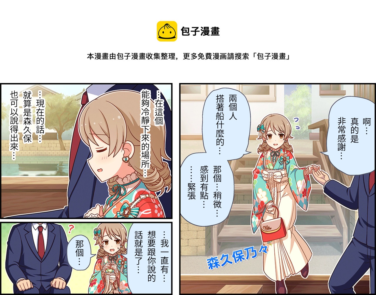 🍖偶像大师灰姑娘剧场WIDE☆ 第207话 第1页