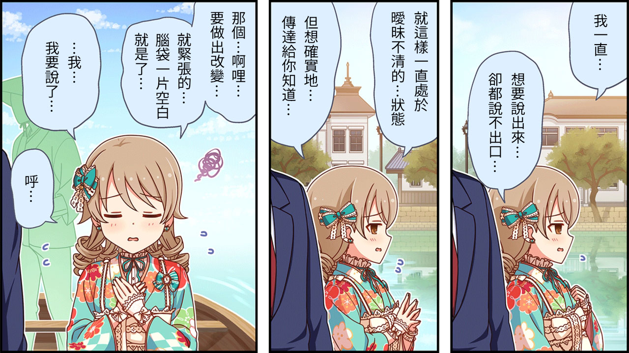 🍖偶像大师灰姑娘剧场WIDE☆ 第207话 第2页
