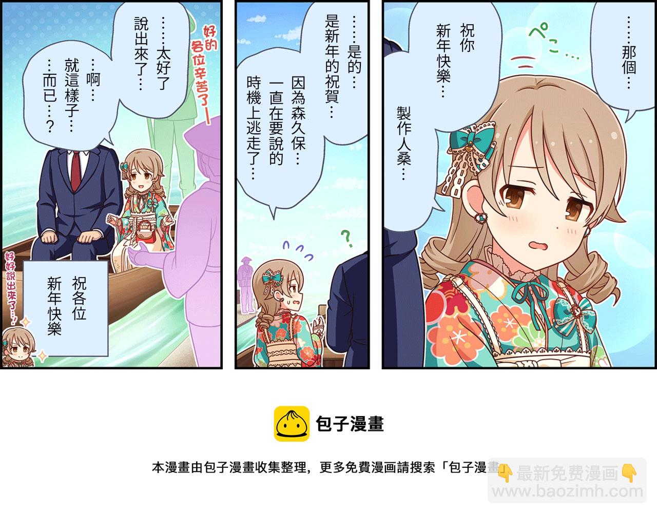 🍖偶像大师灰姑娘剧场WIDE☆ 第207话 第3页