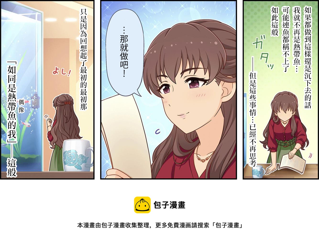 🍖偶像大师灰姑娘剧场WIDE☆ 第209话 第3页