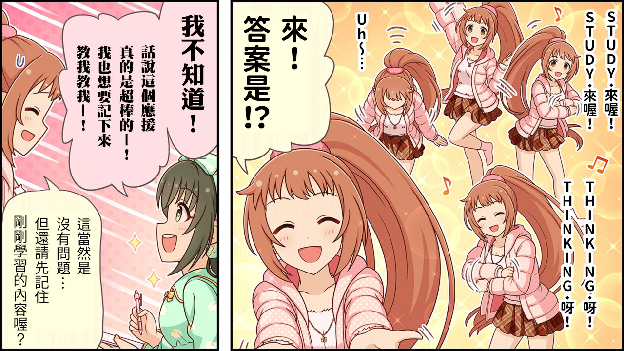 🍖偶像大师灰姑娘剧场WIDE☆ 第211话 第2页