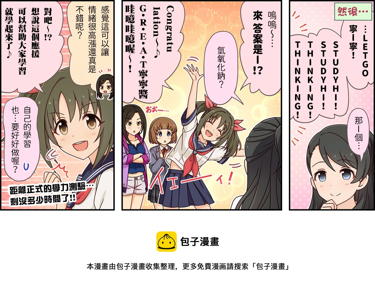 🍖偶像大师灰姑娘剧场WIDE☆ 第211话 第3页