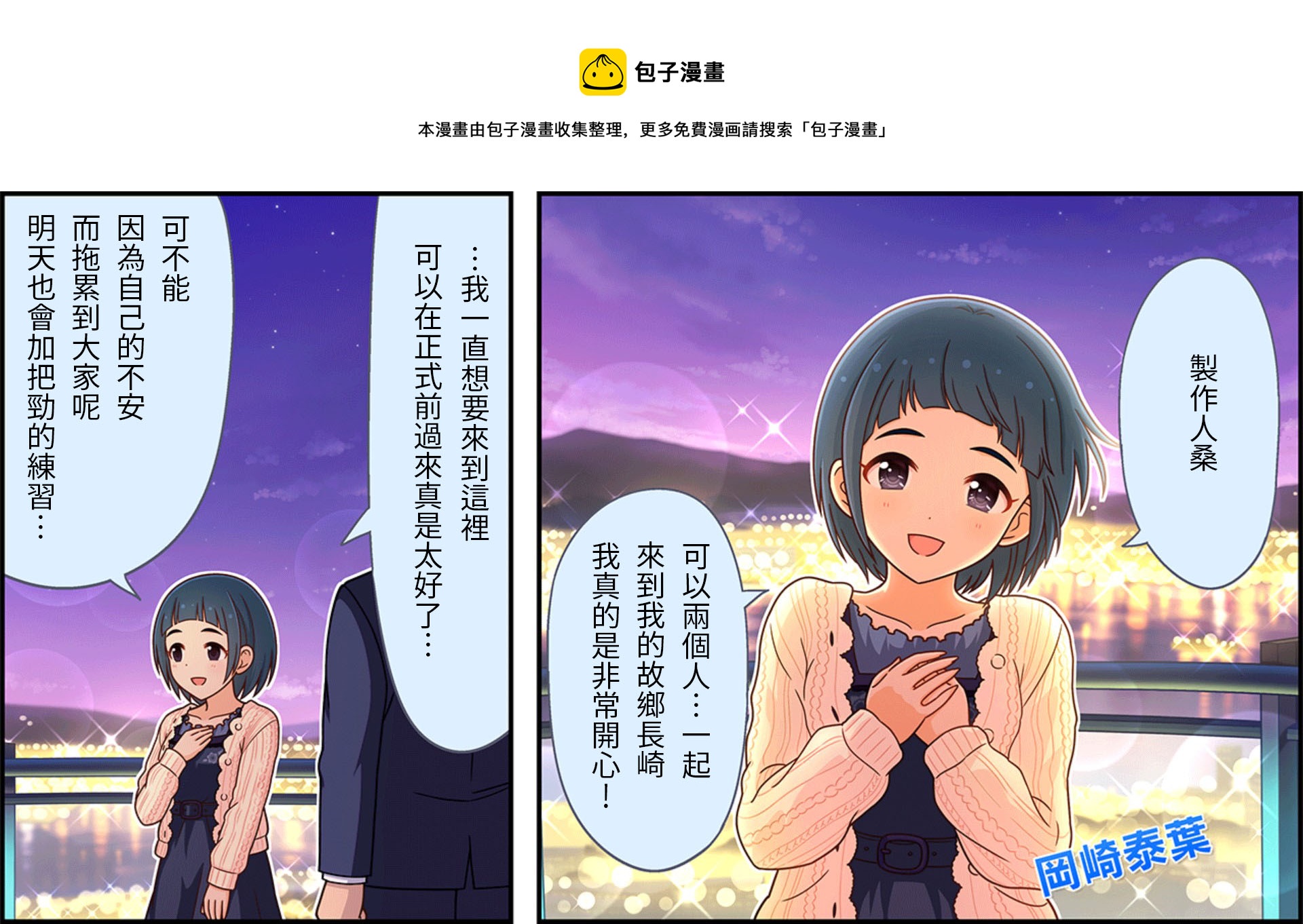 🍖偶像大师灰姑娘剧场WIDE☆ 第213话 第1页
