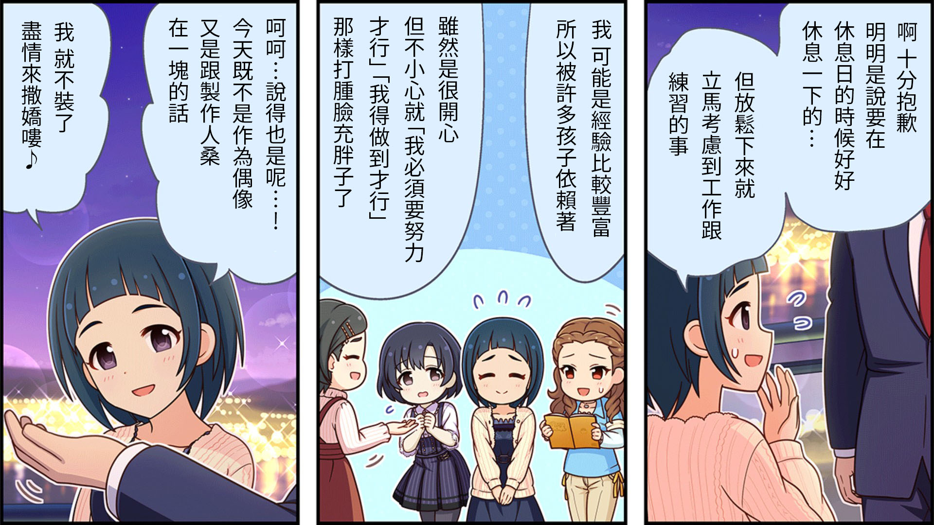 🍖偶像大师灰姑娘剧场WIDE☆ 第213话 第2页