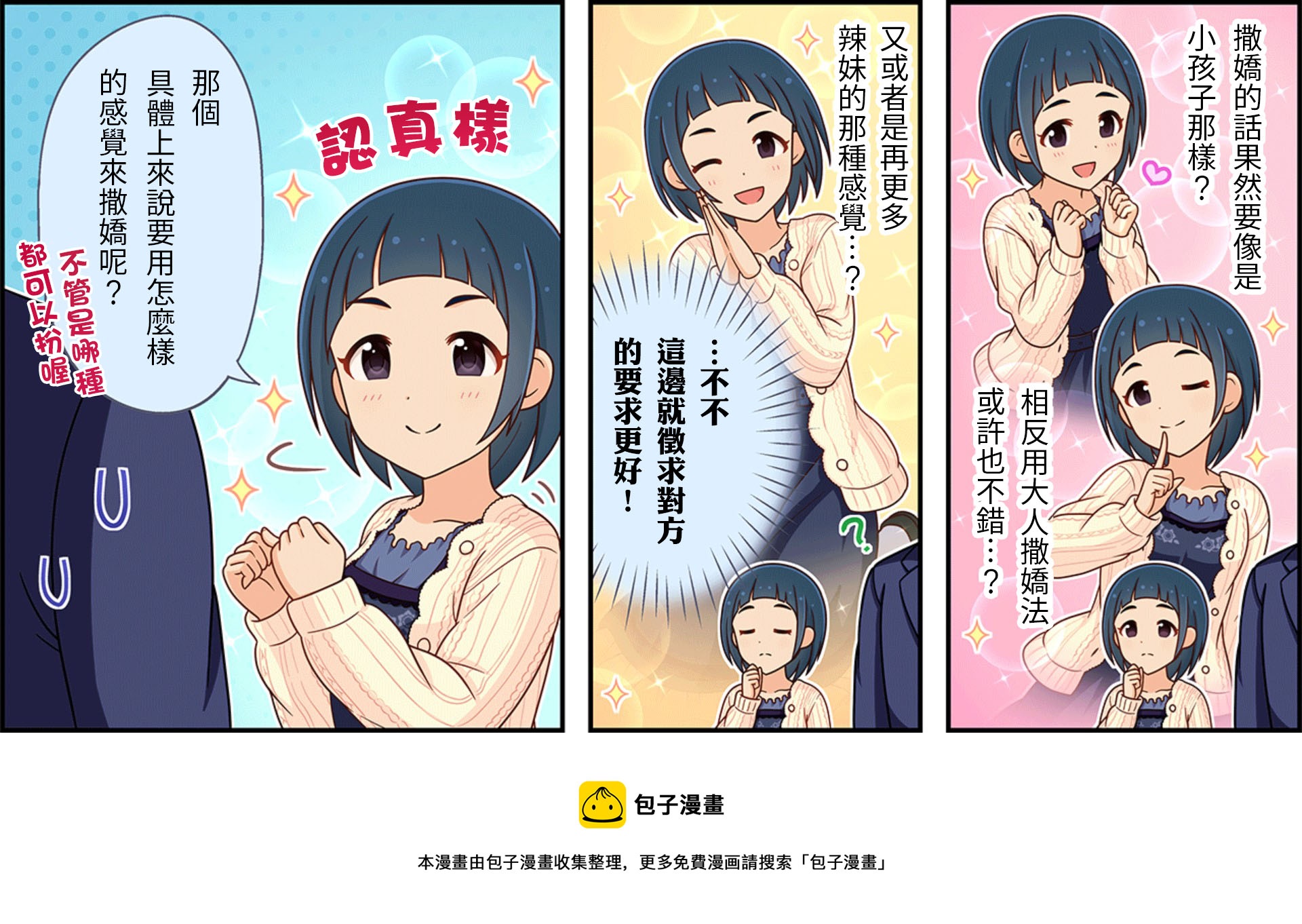 🍖偶像大师灰姑娘剧场WIDE☆ 第213话 第3页
