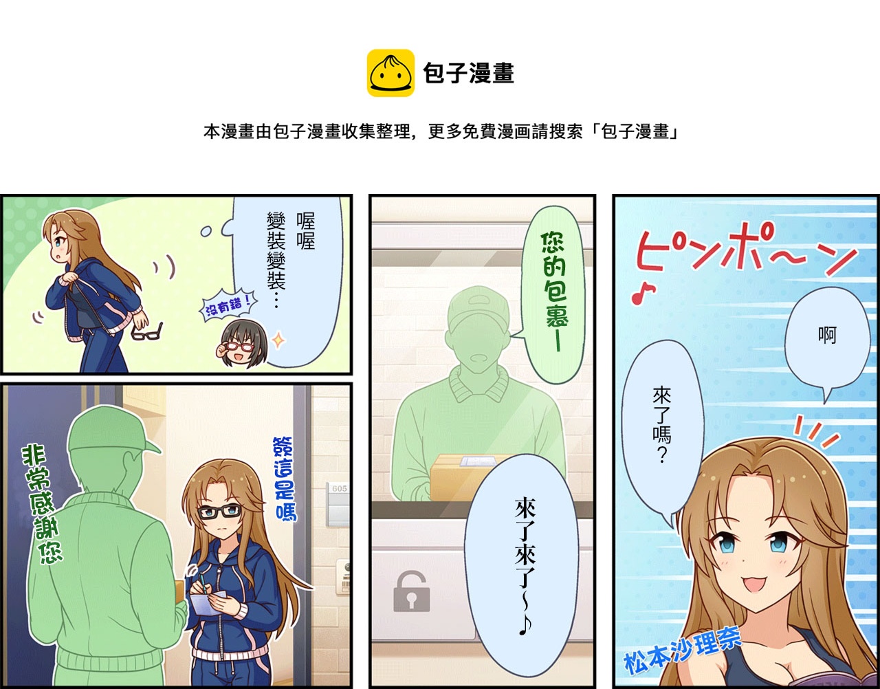 🍖偶像大师灰姑娘剧场WIDE☆ 第215话 第1页