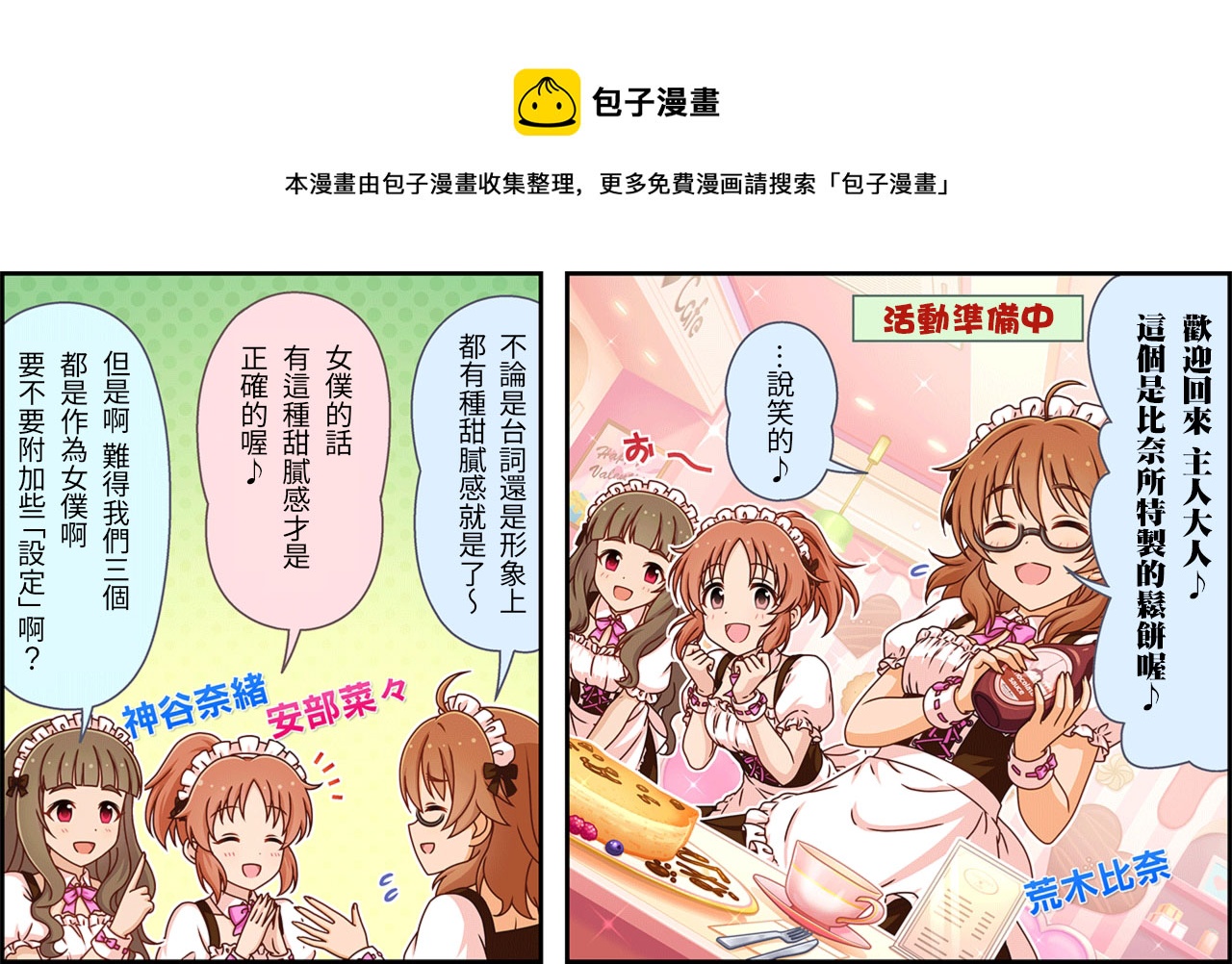 🍖偶像大师灰姑娘剧场WIDE☆ 第217话 第1页