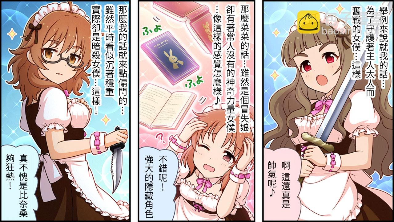 🍖偶像大师灰姑娘剧场WIDE☆ 第217话 第2页