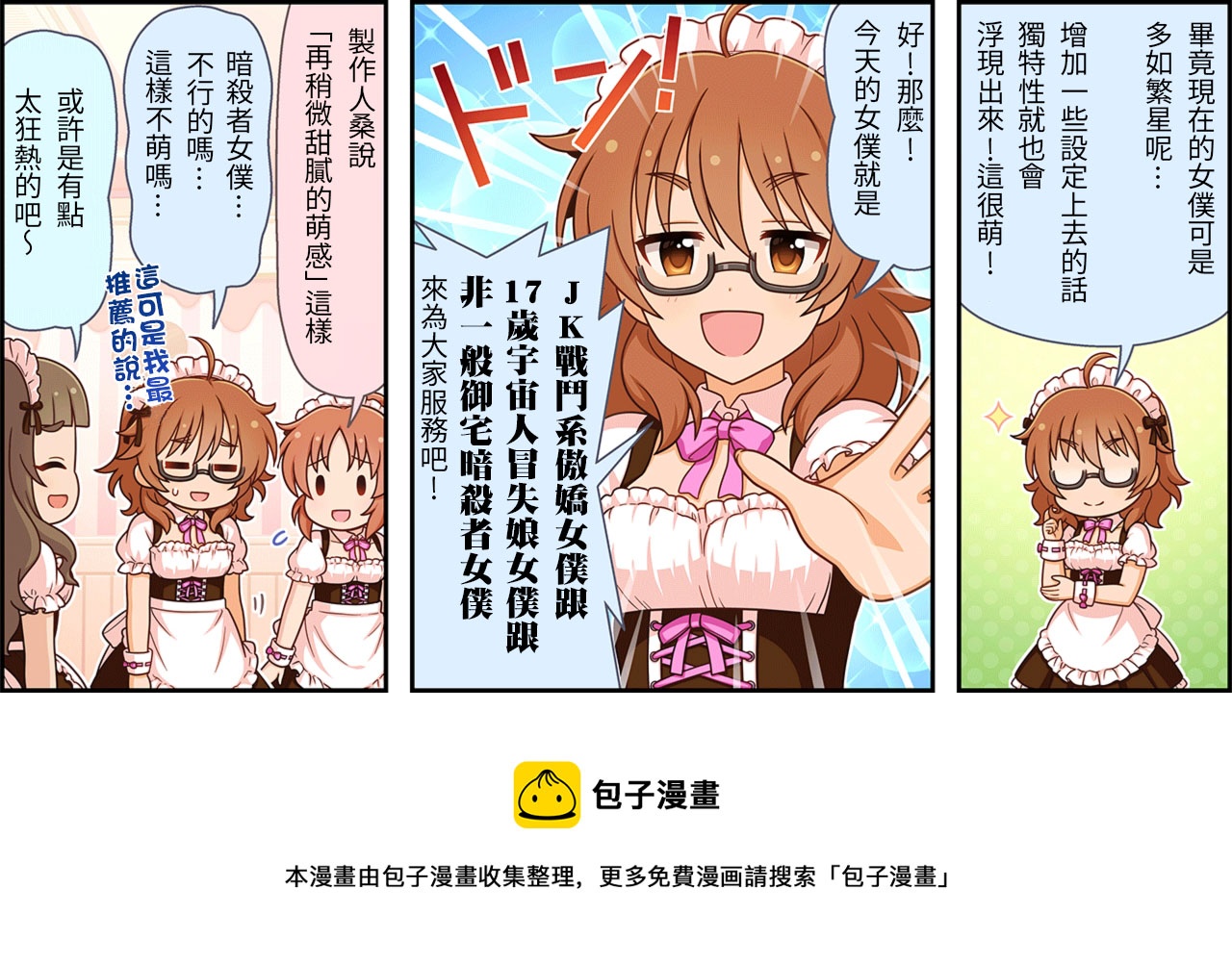🍖偶像大师灰姑娘剧场WIDE☆ 第217话 第3页