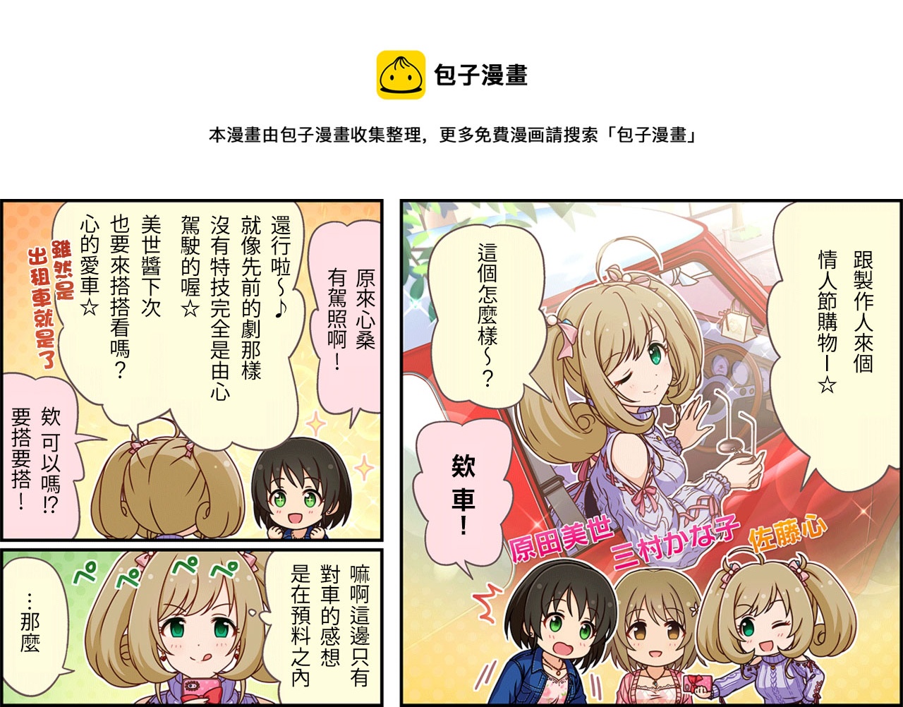 🍖偶像大师灰姑娘剧场WIDE☆ 第219话 第1页