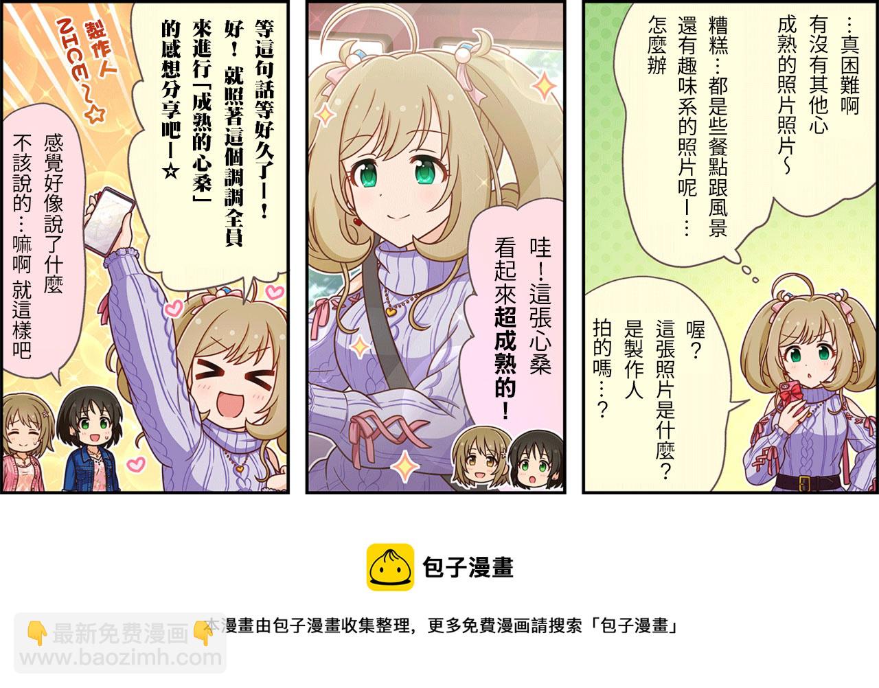 🍖偶像大师灰姑娘剧场WIDE☆ 第219话 第3页
