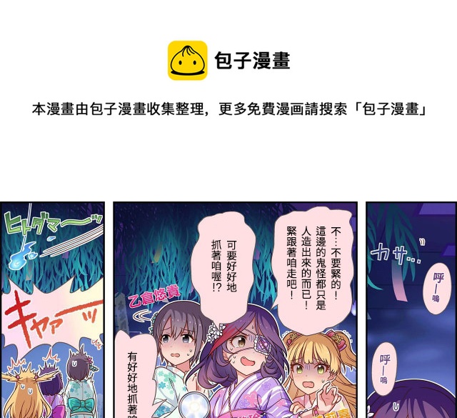 🍖偶像大师灰姑娘剧场WIDE☆ 第23话 第1页