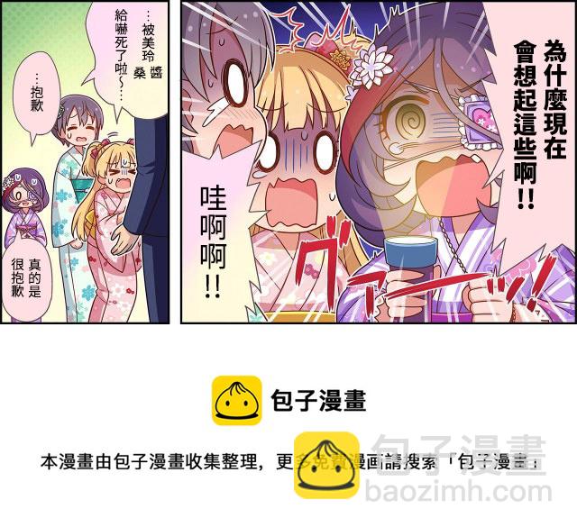 🍖偶像大师灰姑娘剧场WIDE☆ 第23话 第3页