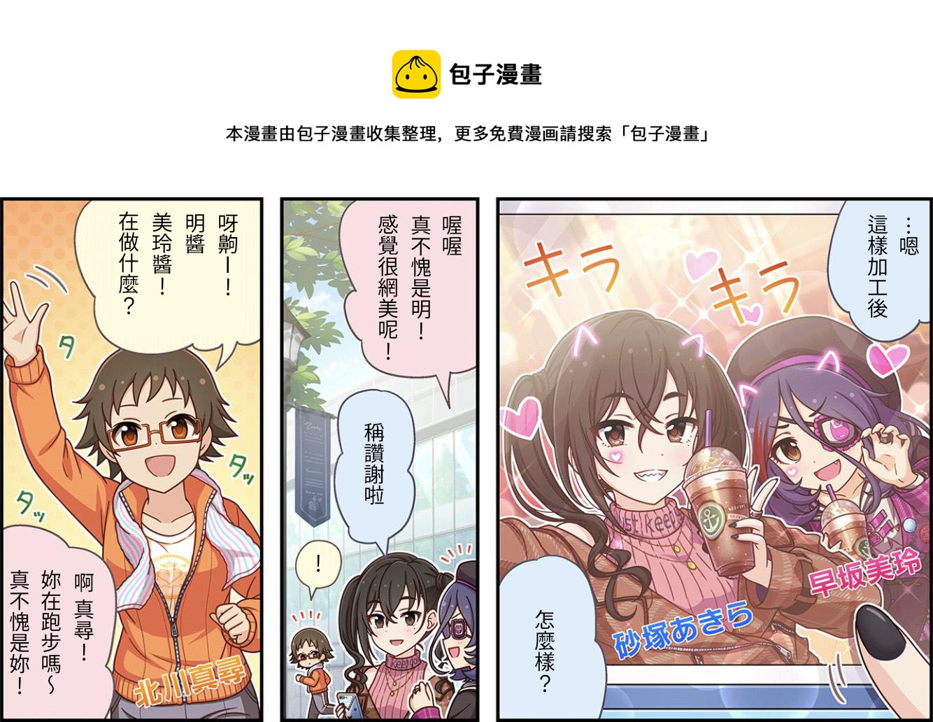 🍖偶像大师灰姑娘剧场WIDE☆ 第221话 第1页