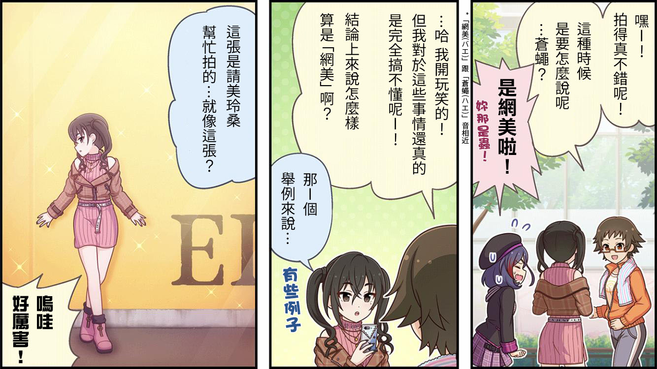 🍖偶像大师灰姑娘剧场WIDE☆ 第221话 第2页