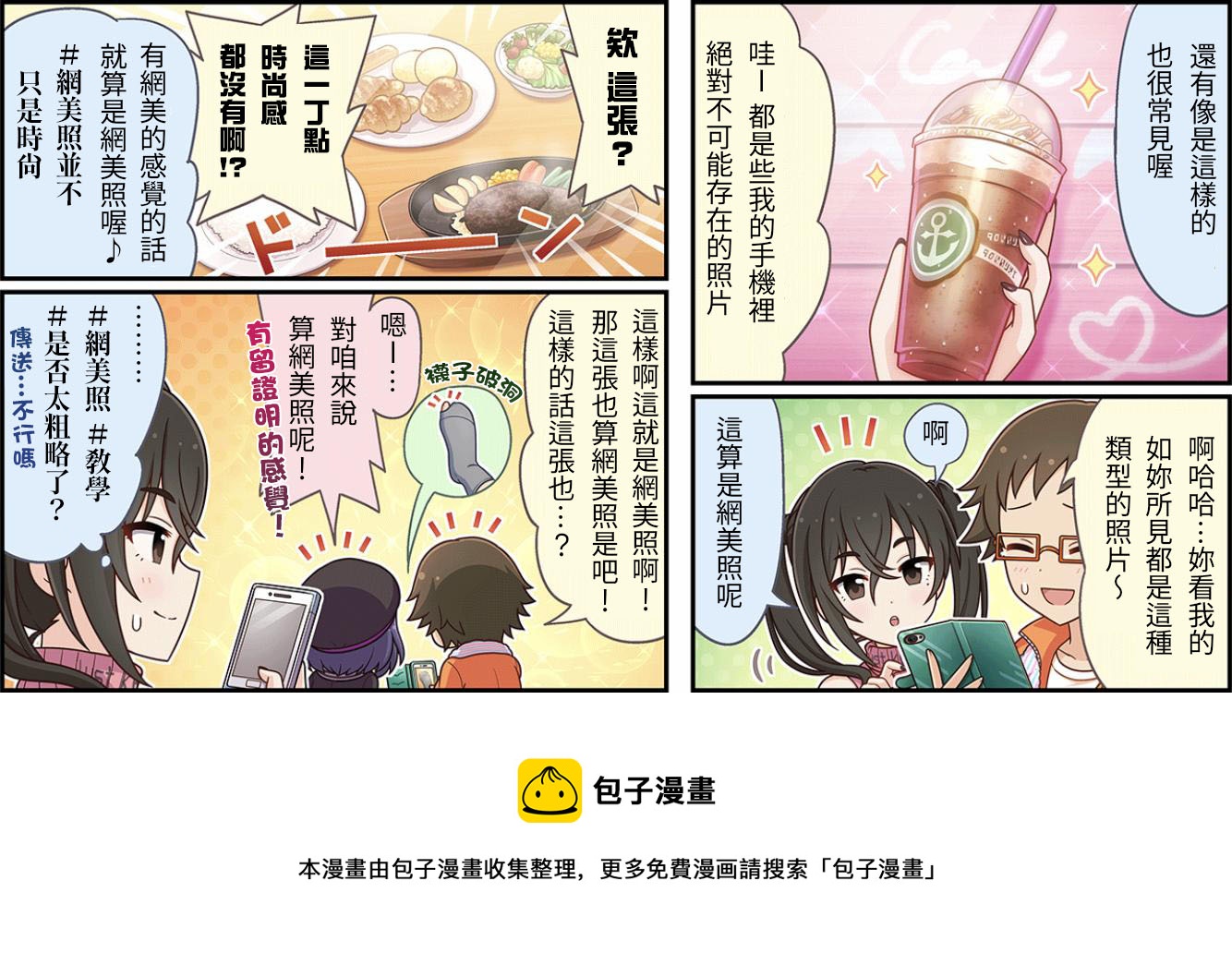 🍖偶像大师灰姑娘剧场WIDE☆ 第221话 第3页