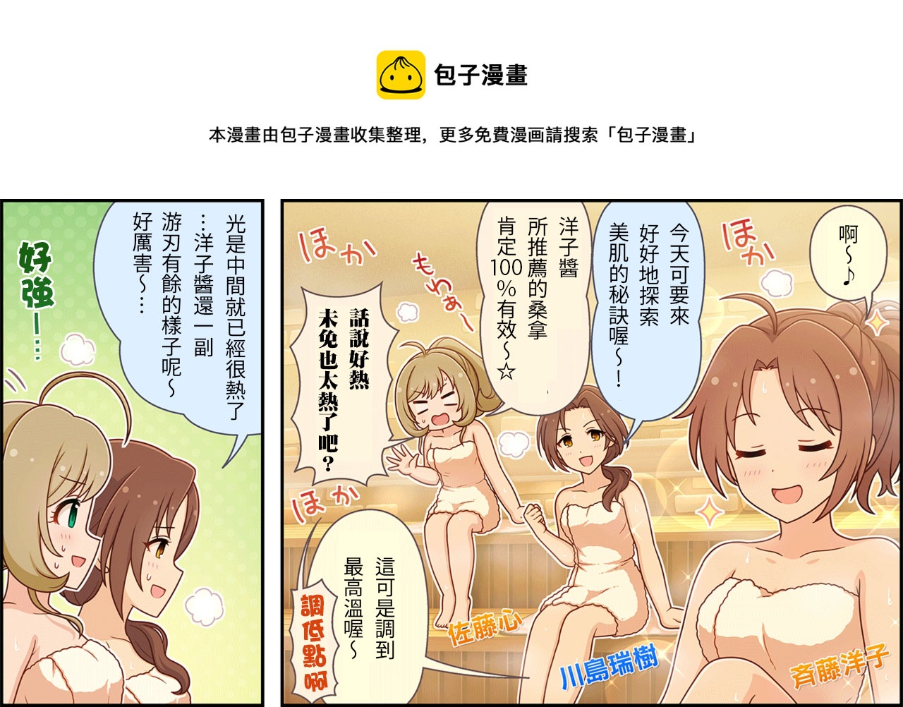 🍖偶像大师灰姑娘剧场WIDE☆ 第223话 第1页