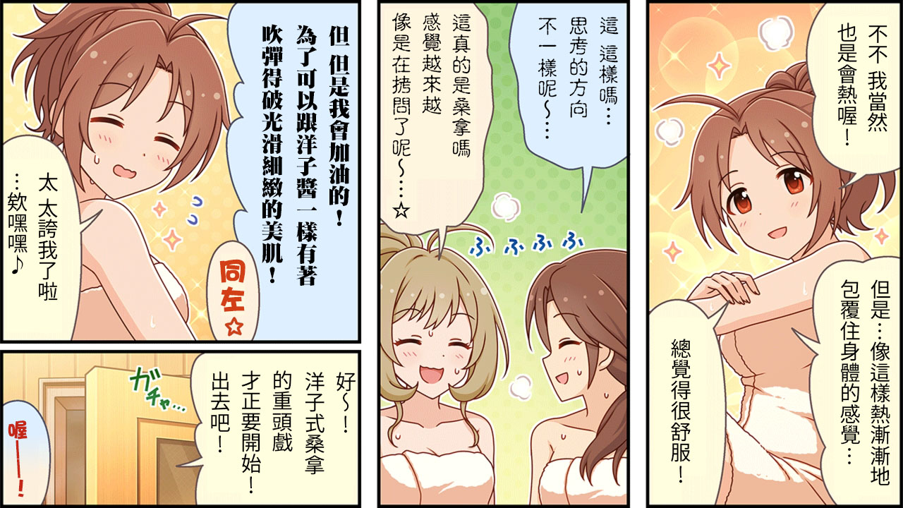 🍖偶像大师灰姑娘剧场WIDE☆ 第223话 第2页
