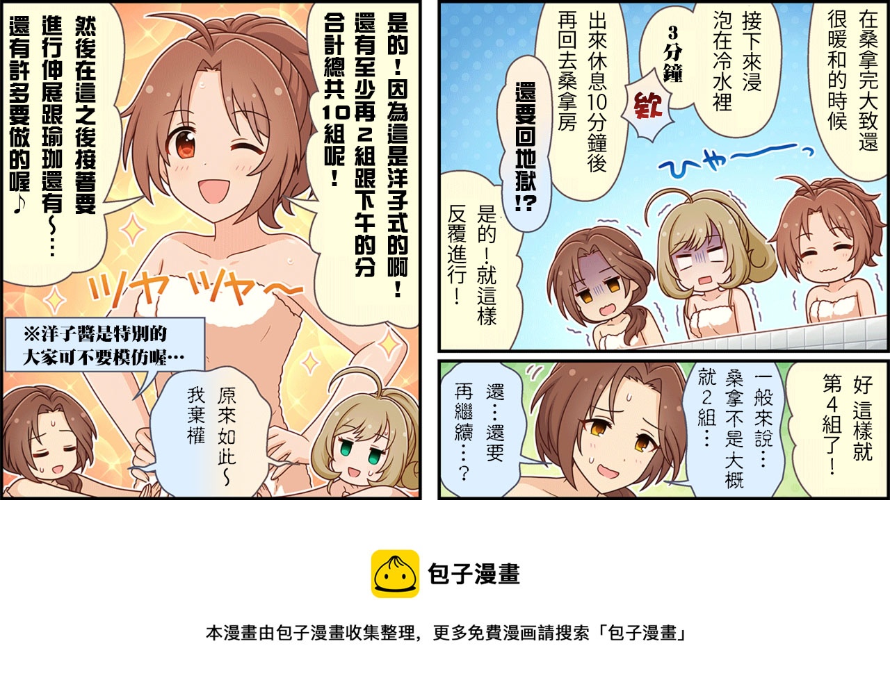 🍖偶像大师灰姑娘剧场WIDE☆ 第223话 第3页