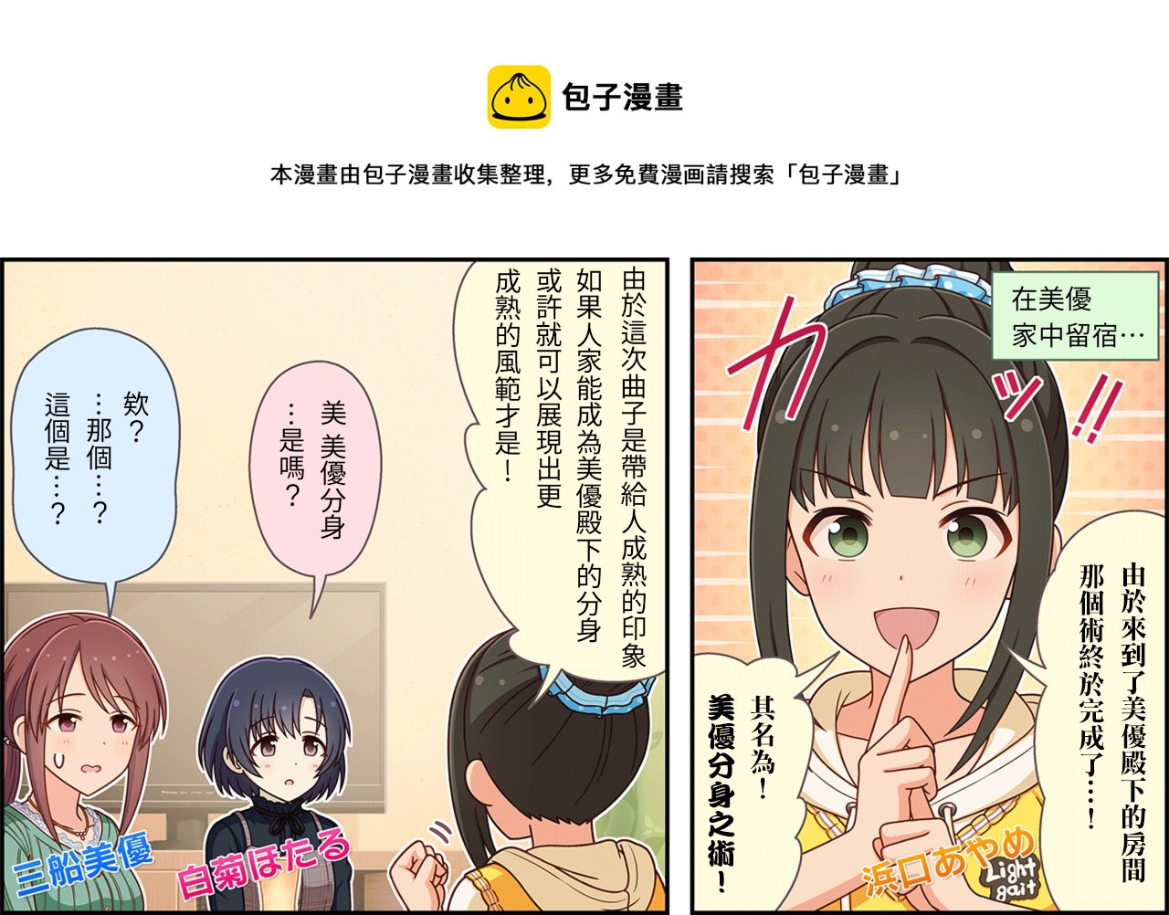 🍖偶像大师灰姑娘剧场WIDE☆ 第225话 第1页