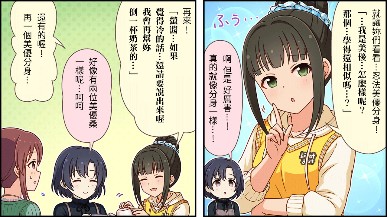 🍖偶像大师灰姑娘剧场WIDE☆ 第225话 第2页