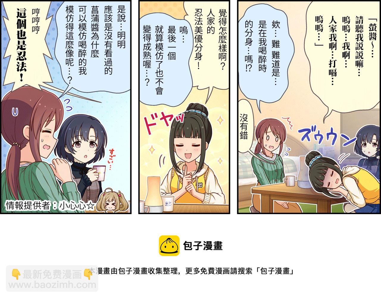 🍖偶像大师灰姑娘剧场WIDE☆ 第225话 第3页