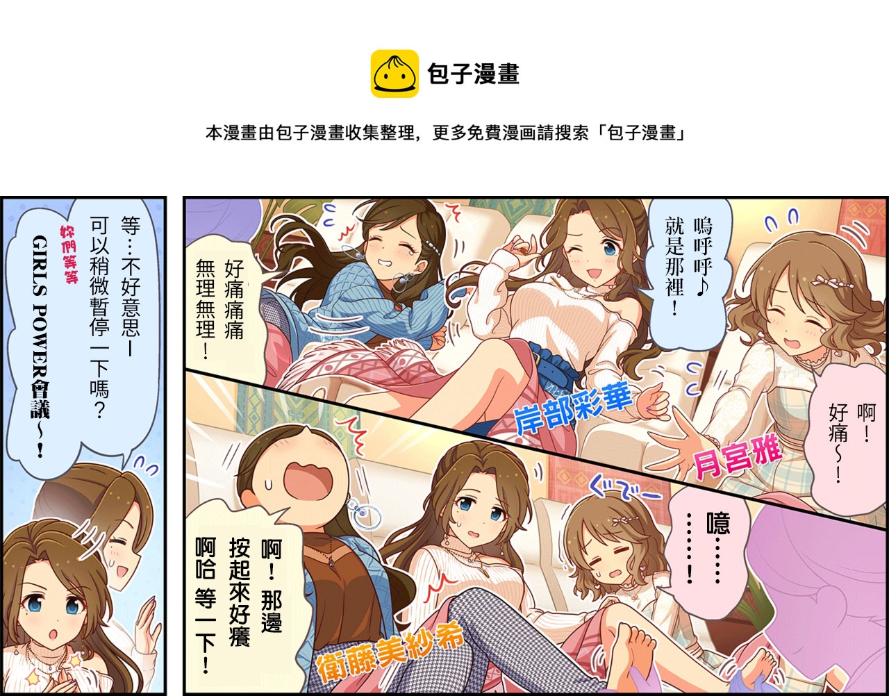 🍖偶像大师灰姑娘剧场WIDE☆ 第227话 第1页