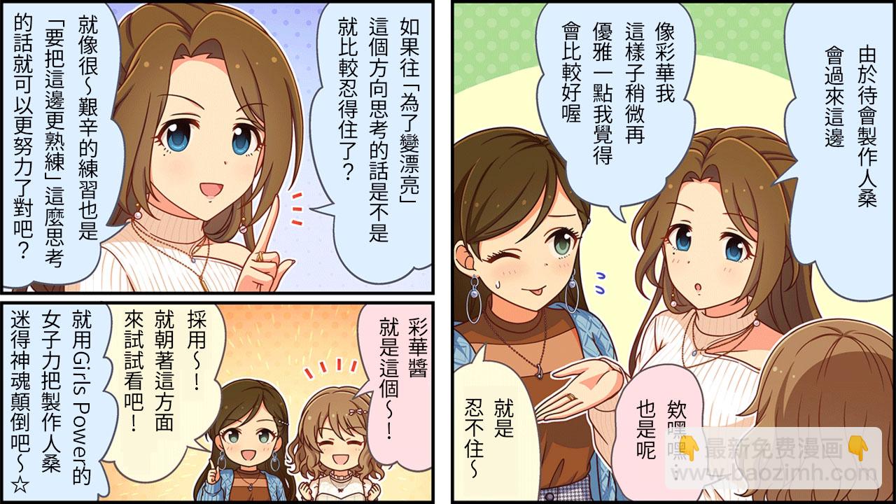 🍖偶像大师灰姑娘剧场WIDE☆ 第227话 第2页