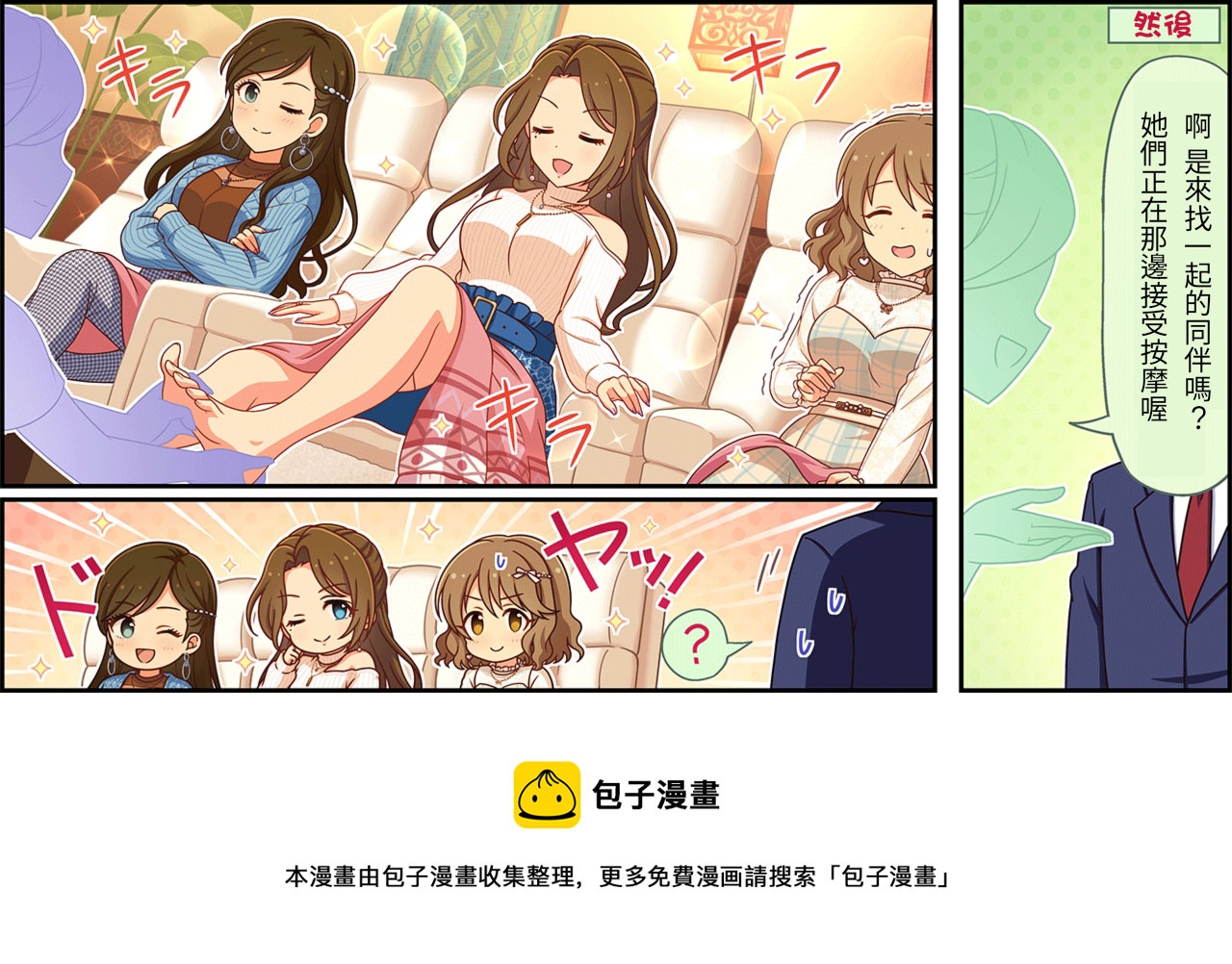 🍖偶像大师灰姑娘剧场WIDE☆ 第227话 第3页