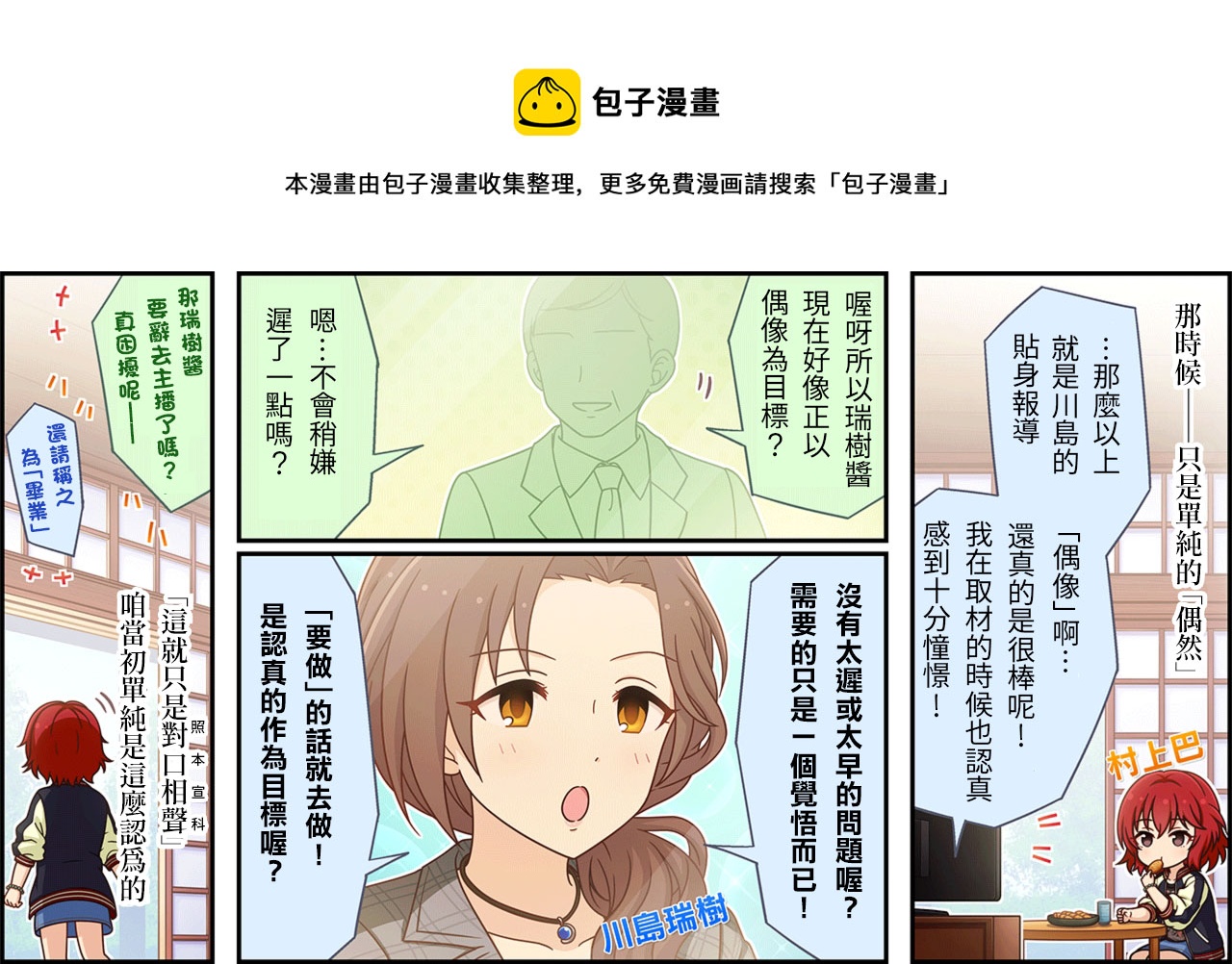 🍖偶像大师灰姑娘剧场WIDE☆ 第229话 第1页