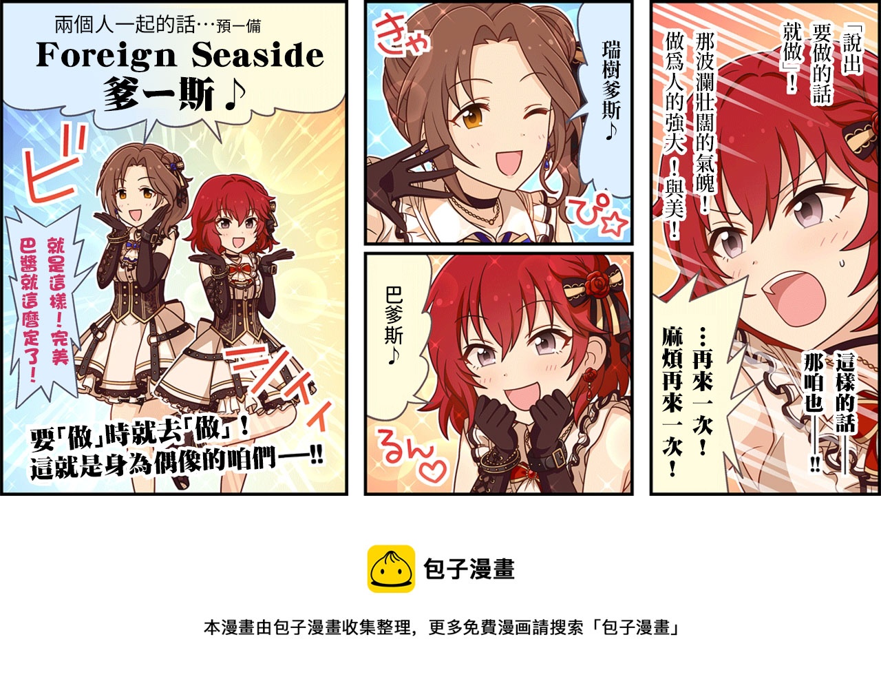 🍖偶像大师灰姑娘剧场WIDE☆ 第229话 第3页