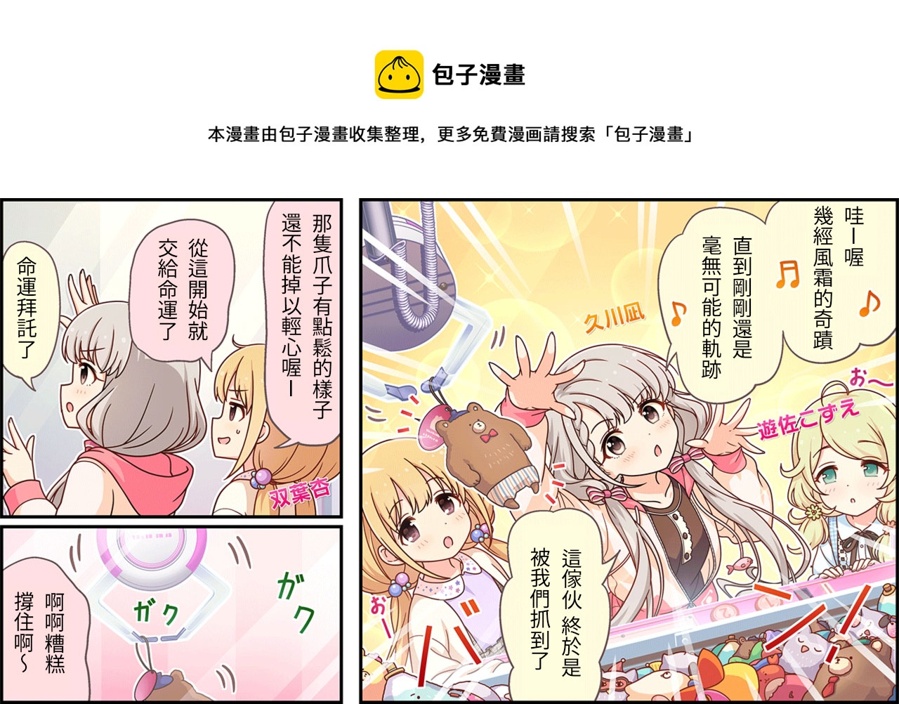 🍖偶像大师灰姑娘剧场WIDE☆ 第231话 第1页