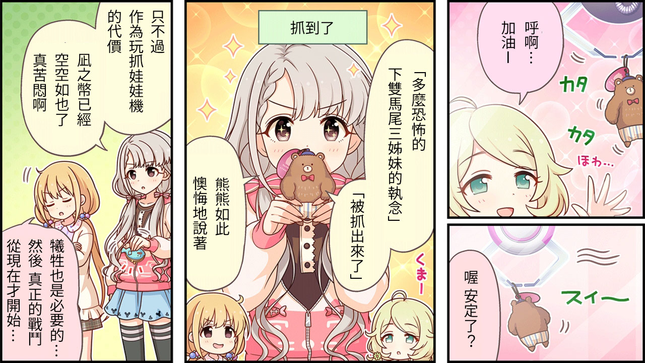 🍖偶像大师灰姑娘剧场WIDE☆ 第231话 第2页