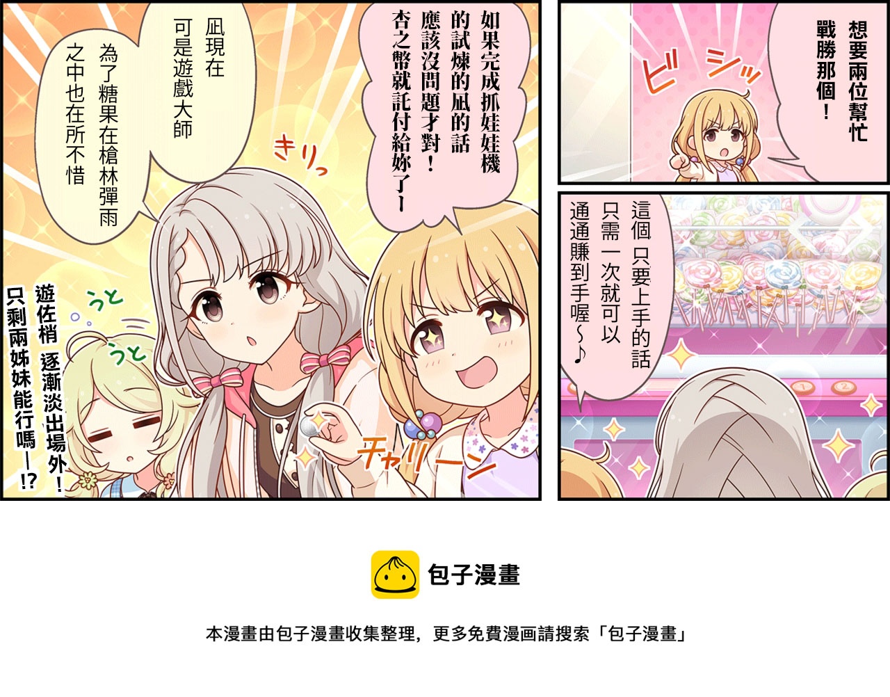 🍖偶像大师灰姑娘剧场WIDE☆ 第231话 第3页