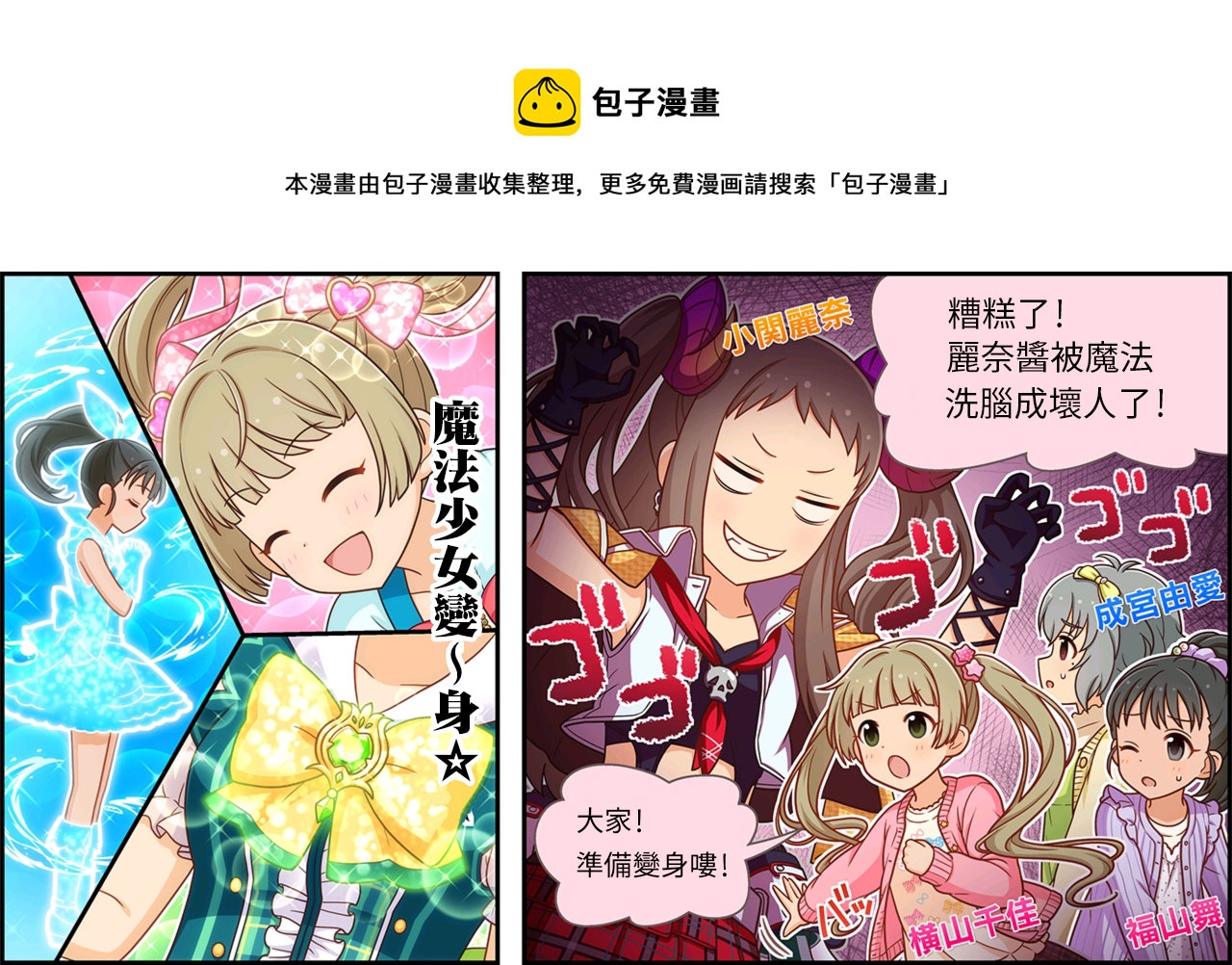 🍖偶像大师灰姑娘剧场WIDE☆ 第233话 第1页