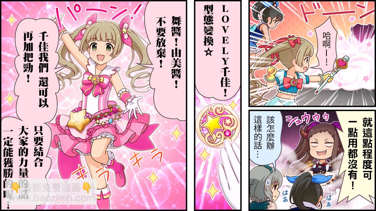 🍖偶像大师灰姑娘剧场WIDE☆ 第233话 第2页