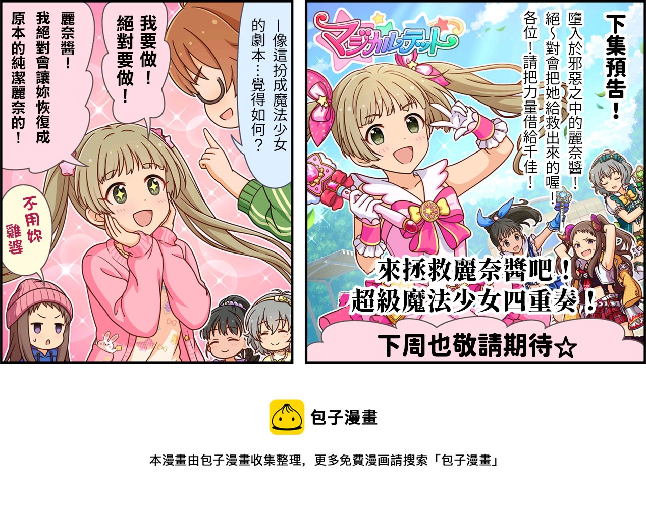 🍖偶像大师灰姑娘剧场WIDE☆ 第233话 第3页