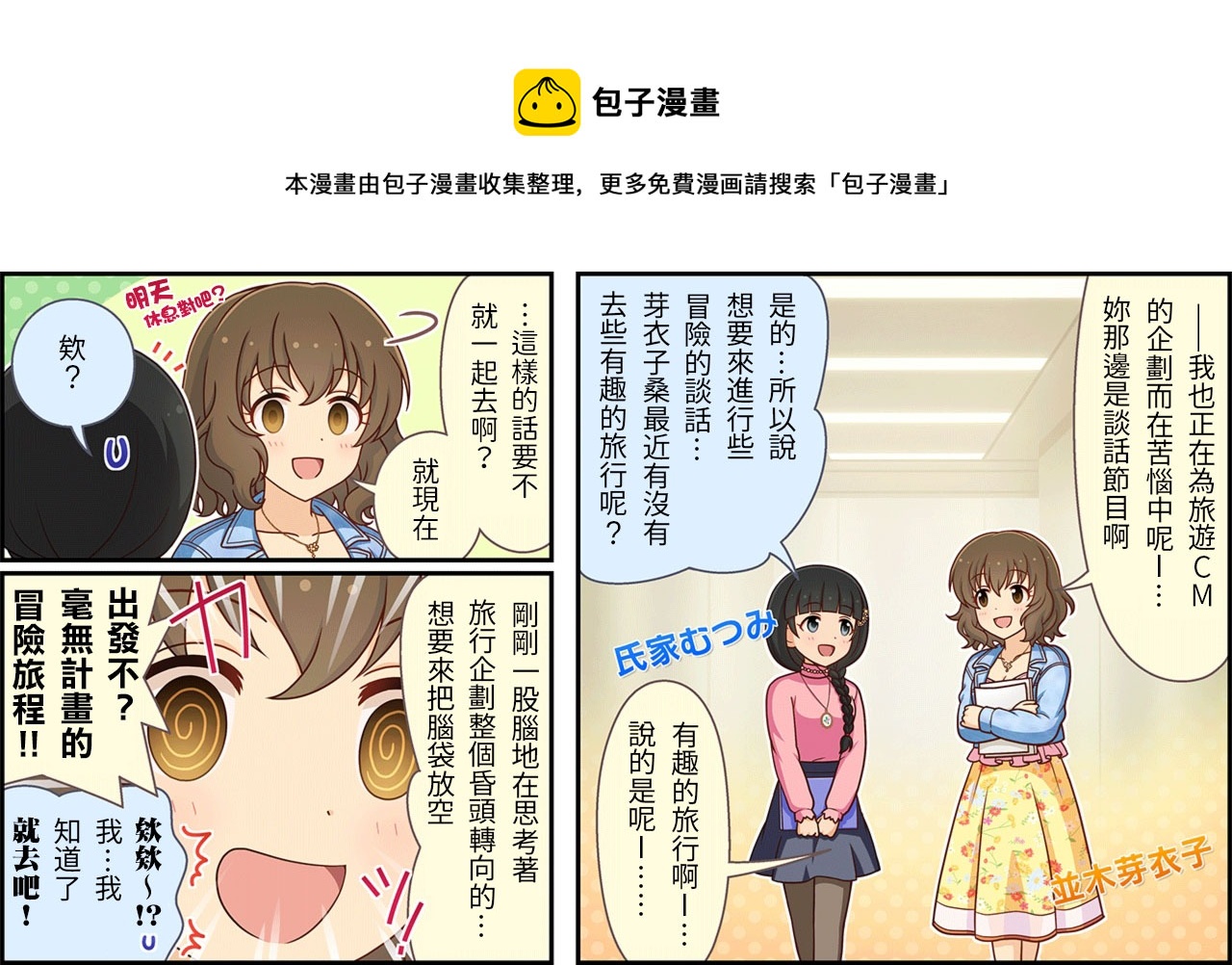 🍖偶像大师灰姑娘剧场WIDE☆ 第235话 第1页