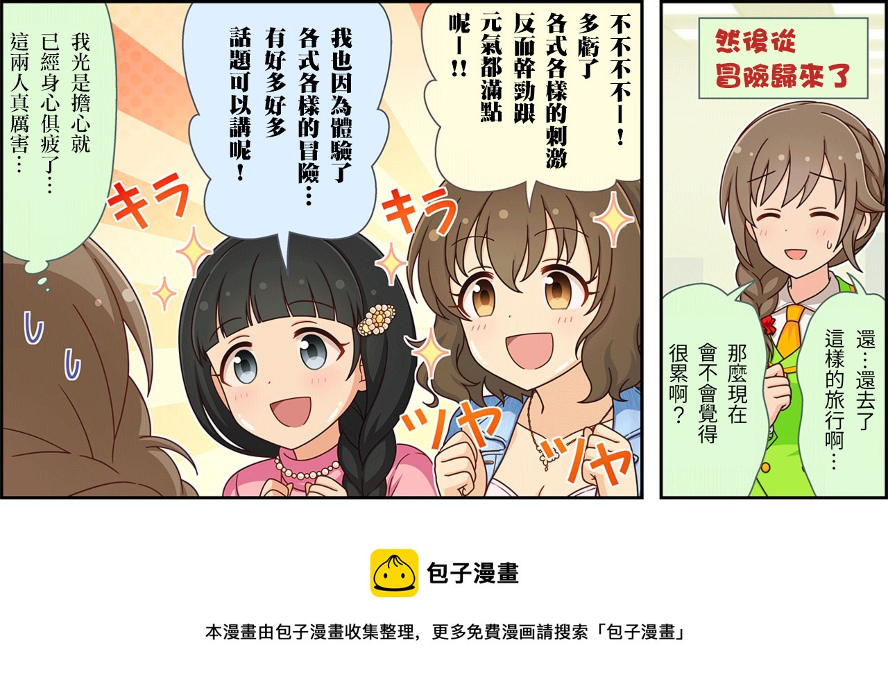 🍖偶像大师灰姑娘剧场WIDE☆ 第235话 第3页