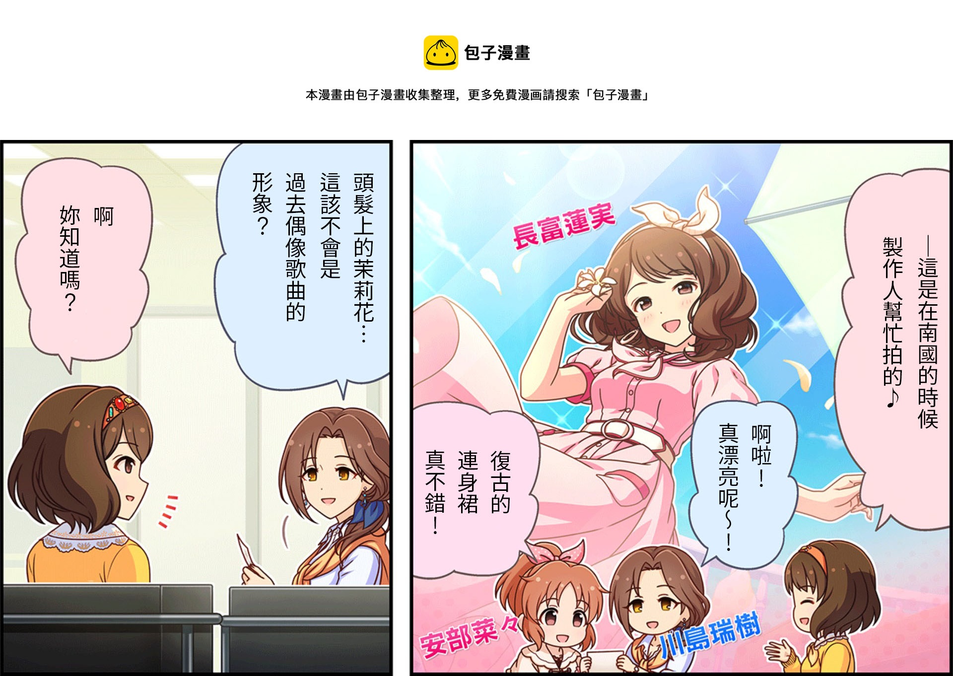 🍖偶像大师灰姑娘剧场WIDE☆ 第237话 第1页