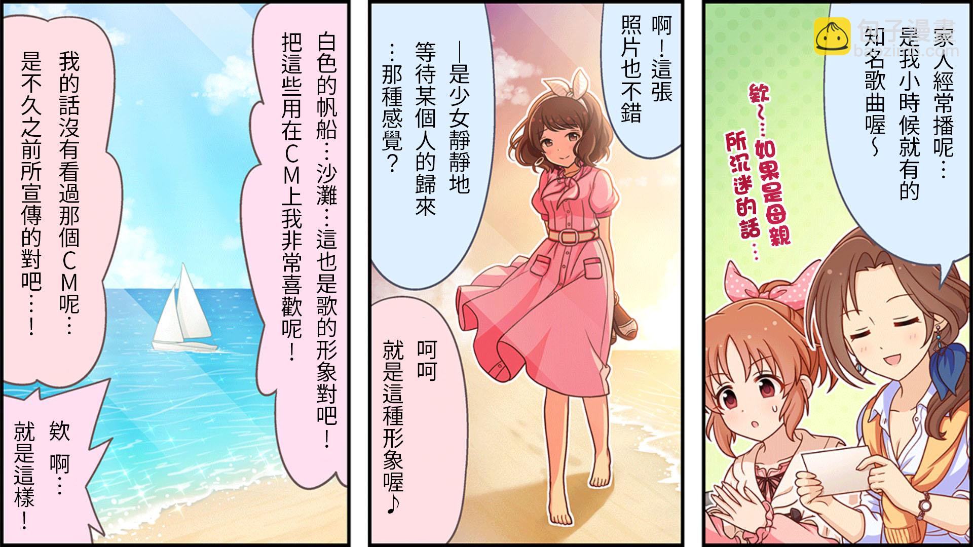 🍖偶像大师灰姑娘剧场WIDE☆ 第237话 第2页