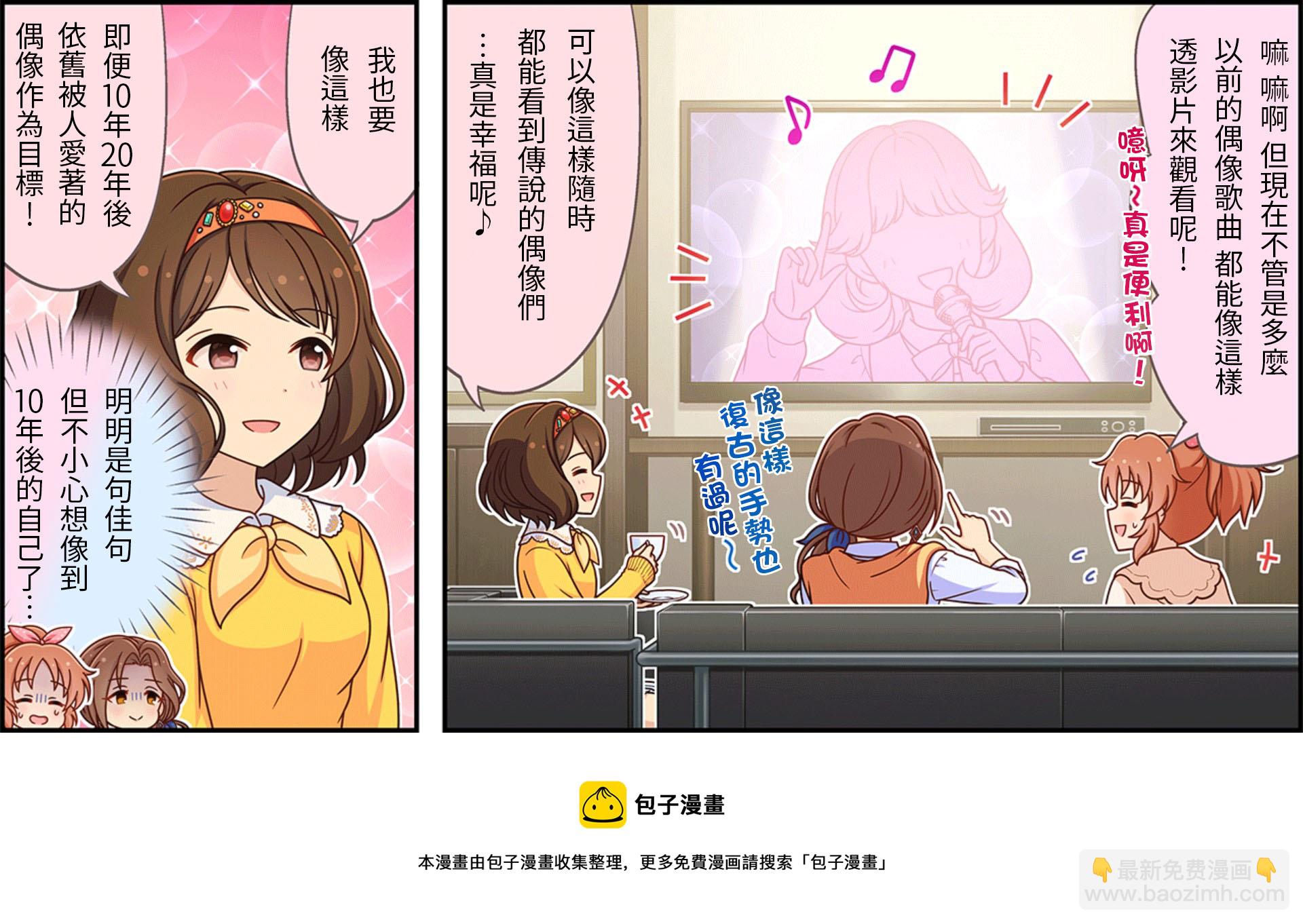 🍖偶像大师灰姑娘剧场WIDE☆ 第237话 第3页