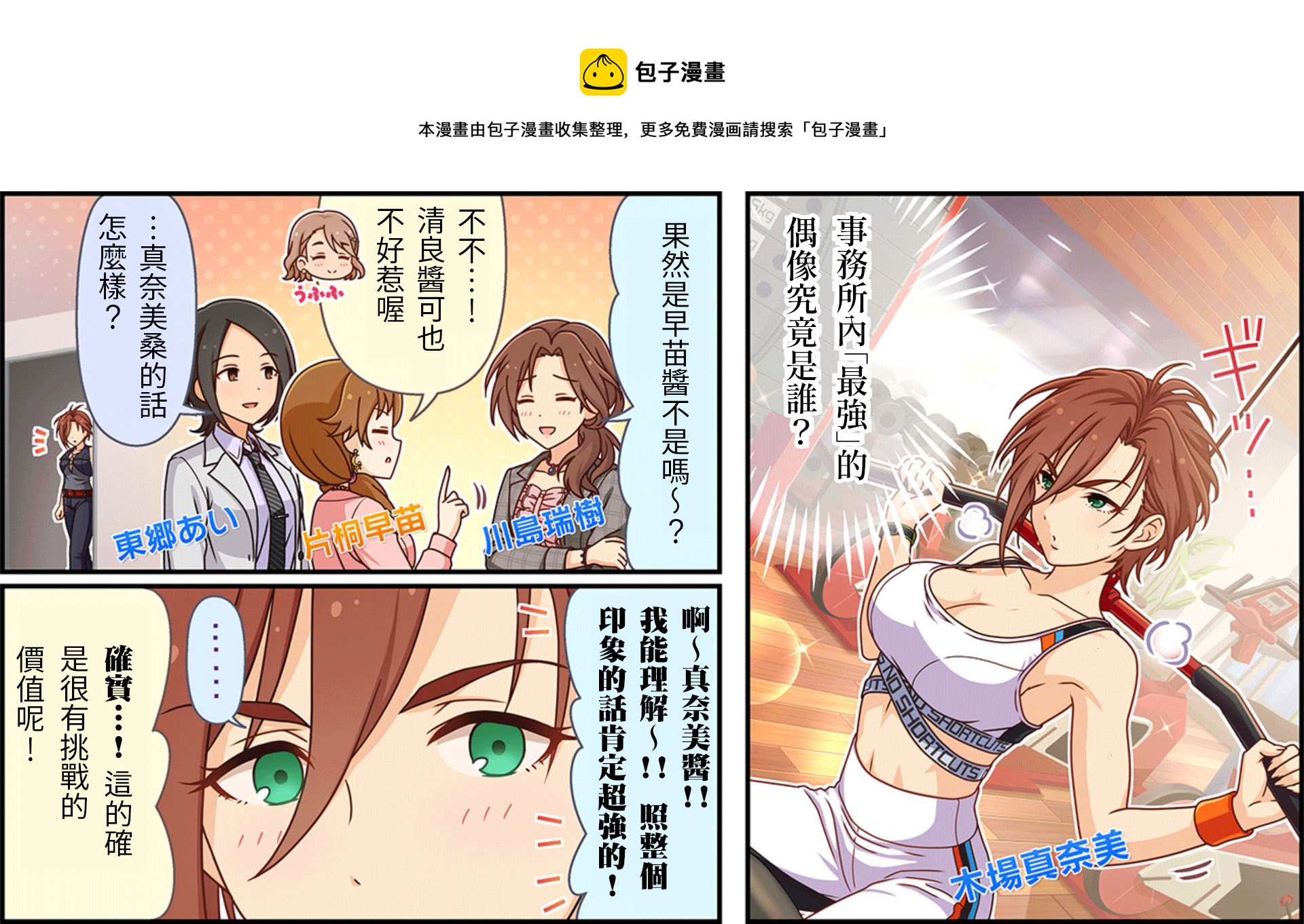 🍖偶像大师灰姑娘剧场WIDE☆ 第239话 第1页