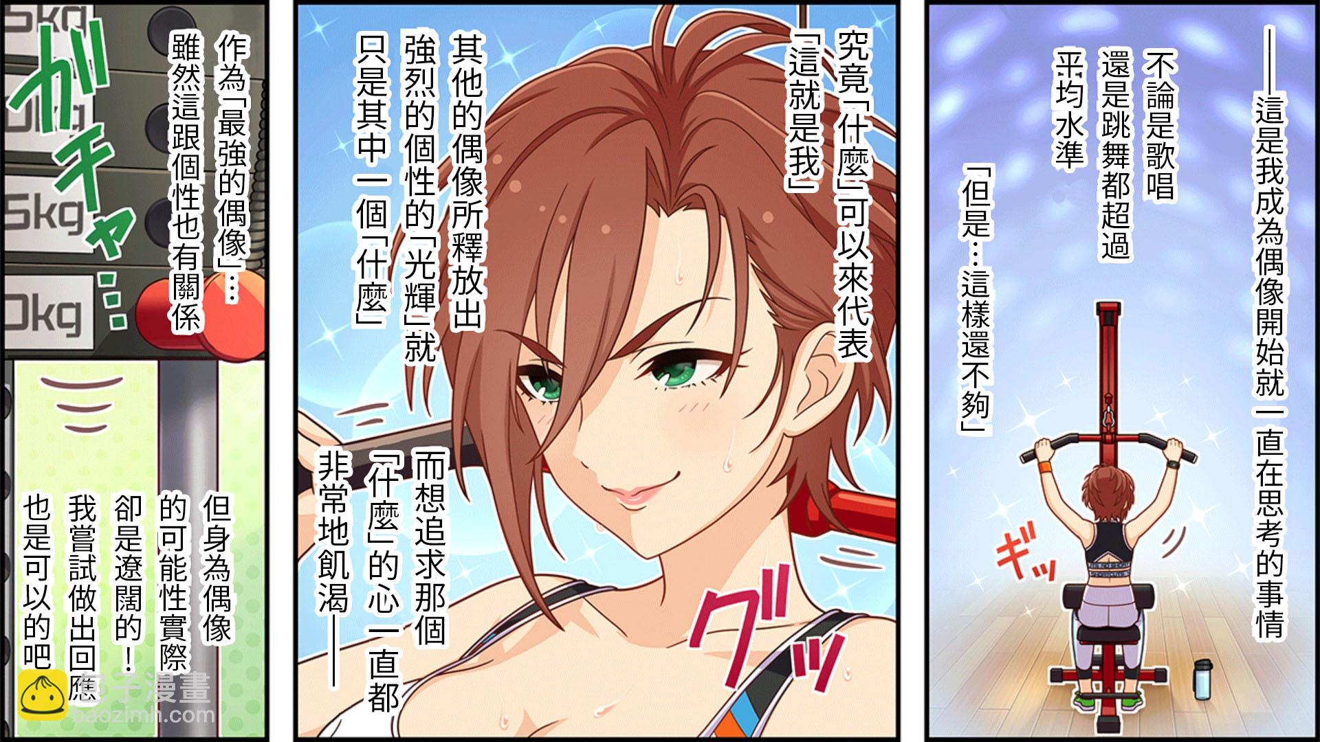 🍖偶像大师灰姑娘剧场WIDE☆ 第239话 第2页