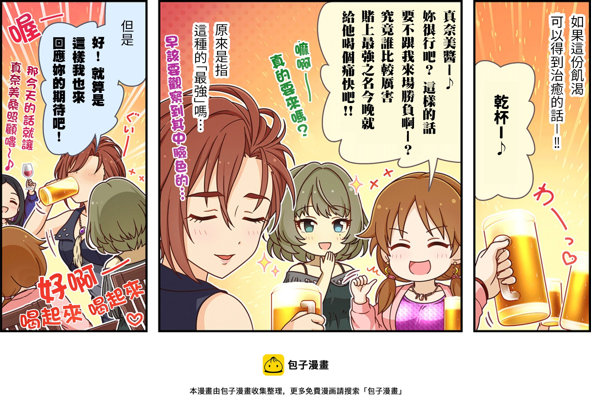 🍖偶像大师灰姑娘剧场WIDE☆ 第239话 第3页