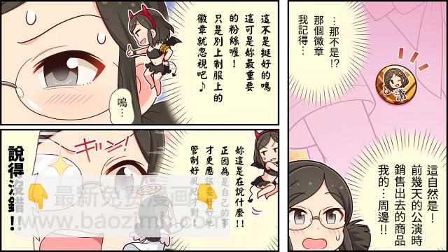 🍖偶像大师灰姑娘剧场WIDE☆ 第25话 第2页