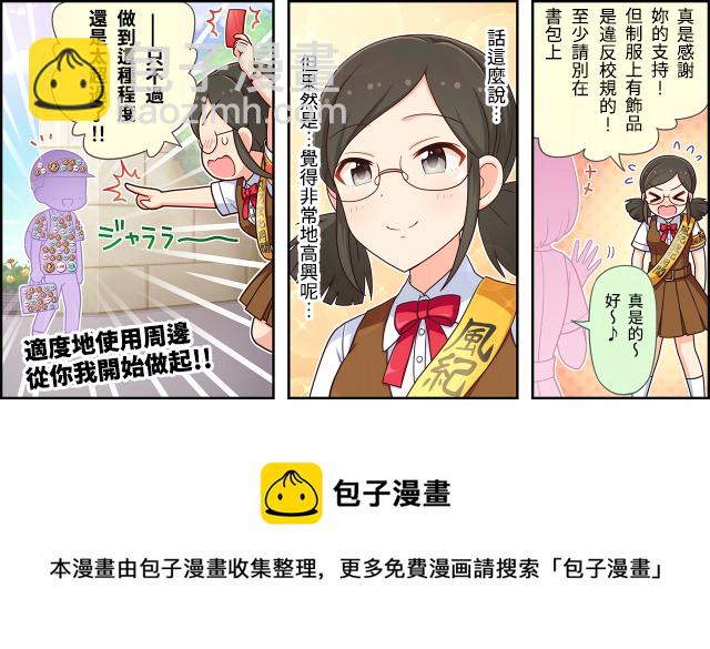 🍖偶像大师灰姑娘剧场WIDE☆ 第25话 第3页