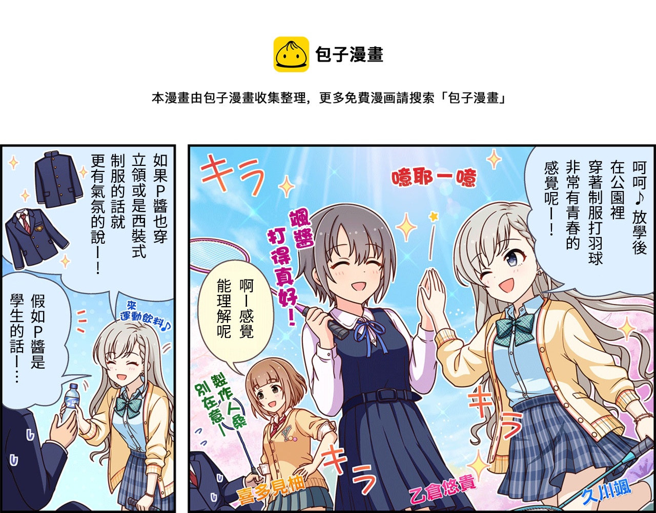 🍖偶像大师灰姑娘剧场WIDE☆ 第241话 第1页