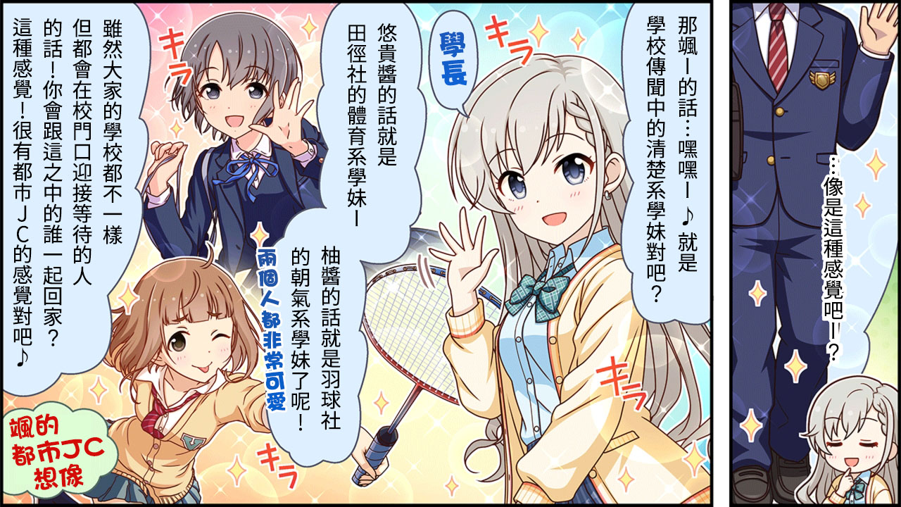 🍖偶像大师灰姑娘剧场WIDE☆ 第241话 第2页